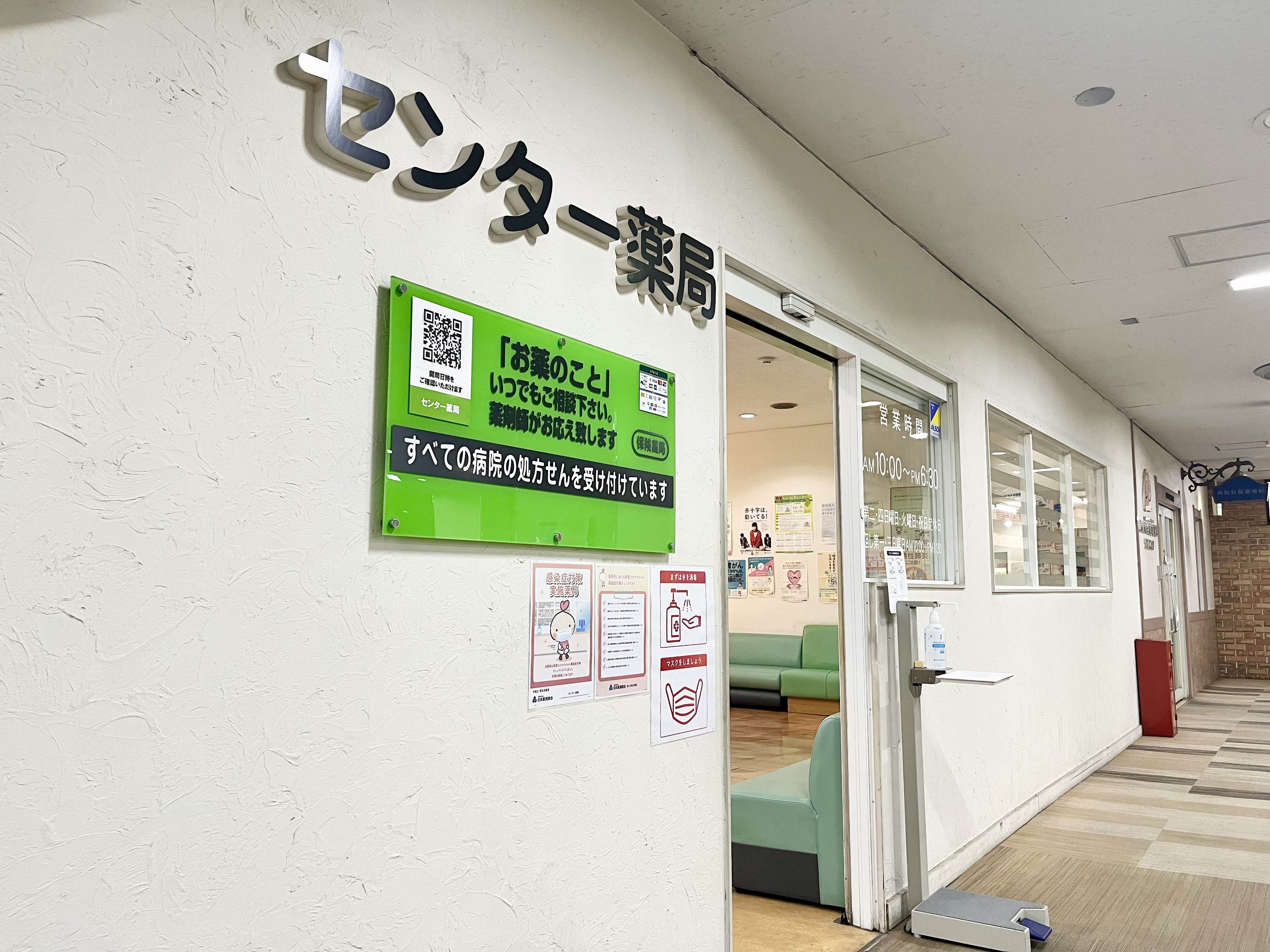 センター薬局　入口